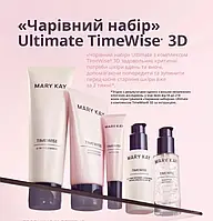 Чарівний набір Ultimate з комплексом TW 3D Mary Kay для сухої та нормальної шкіри