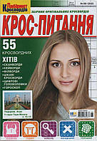 Кроссвопрос №06 июнь 2025 (укр.) | Бурда-Украина