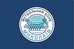 Прапор ФК Миколаїв футбольний клуб, 120х80 см