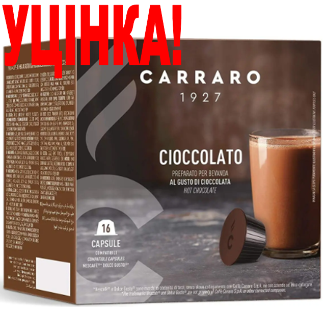 УЦІНКА! УЦІНКА! УЦІНКА! ДЕФОРМАЦІЯ УПАКОВКИ! Carraro Cioccolato Dolce Gusto