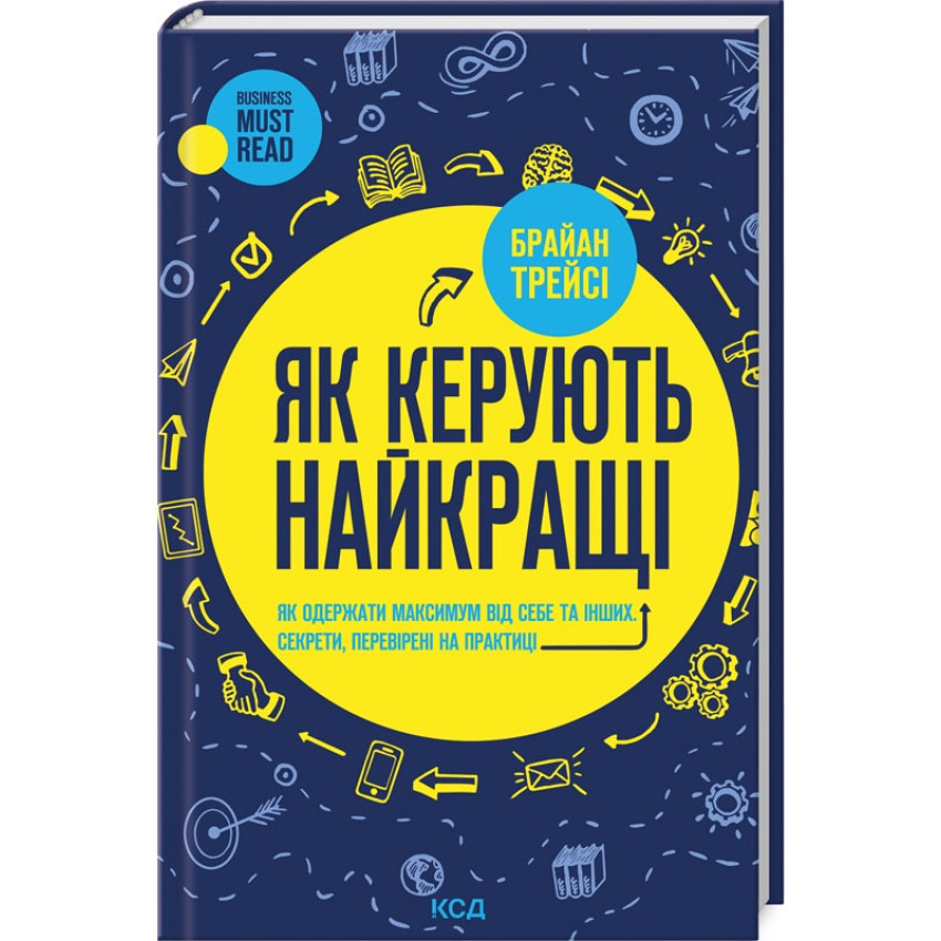 Як керують найкращі — Брайан Трейсі | Клуб Сімейного Дозвілля, книга українською, нова, тверда