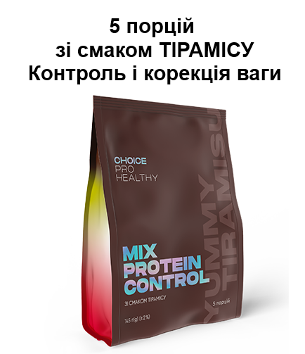 Протеїновий коктейль для схуднення зі смаком Тирамісу — MIX PROTEIN CONTROL, Чойс Choice, 145 г/5 Порцій, фото 1