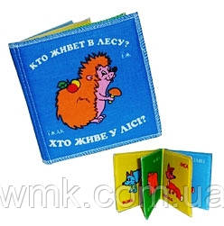 М'яка книжечка Розумна іграшка дитяча іграшка