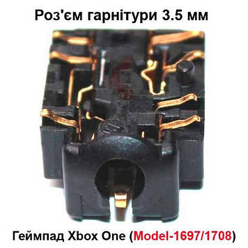 Роз'єм 3.5 мм гарнітури джойстика Xbox One (Model-1697|1708)