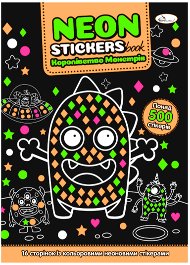 Розмальовка з неоновими наклейками Neon Stickers book Королівство Монстрів РМ-69-03