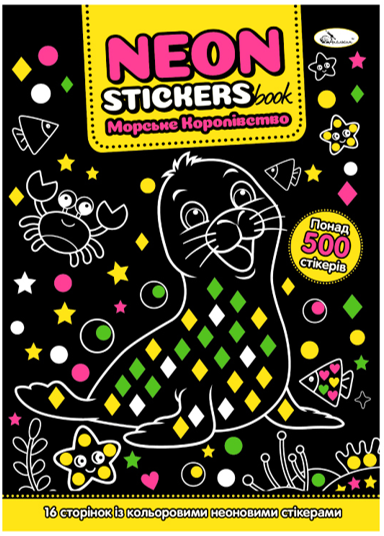 Розмальовка з неоновими наклейками Neon Stickers book Морське Королівство РМ-69-02