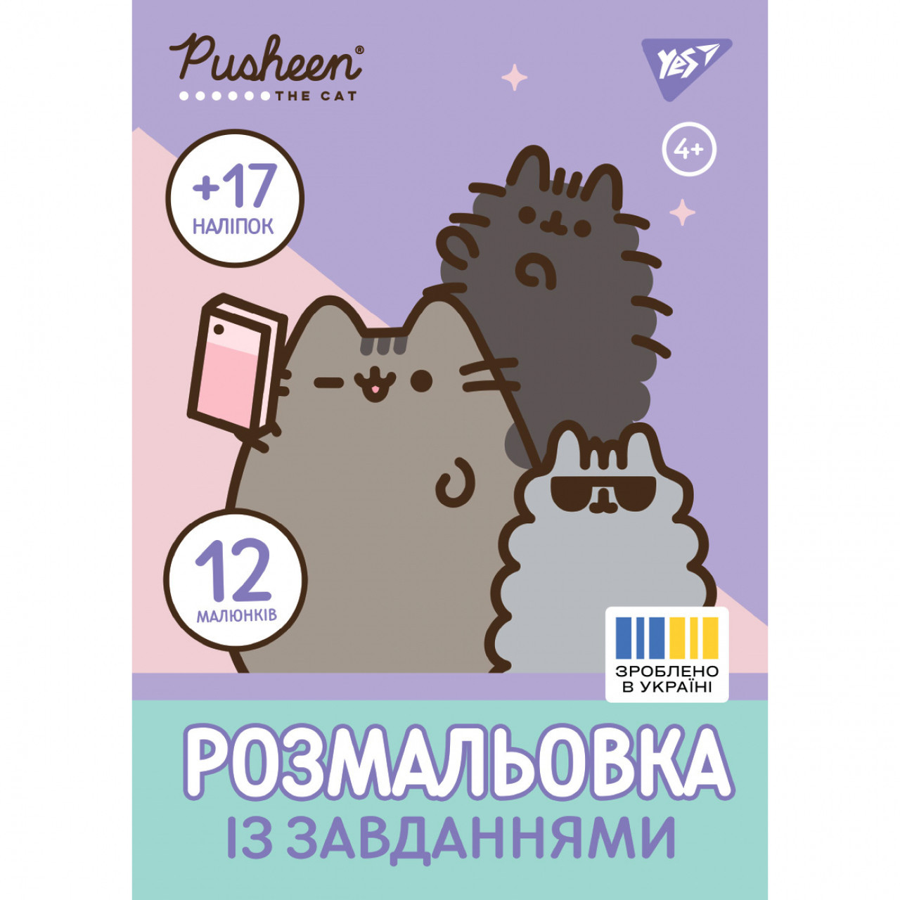 Розмальовка Yes з наклейками та завданнями Pusheen 743223
