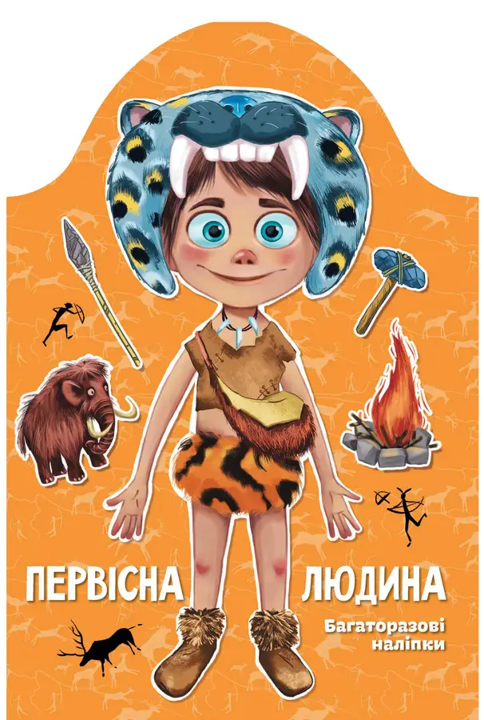 Книга Kids creative Первісна людина 9789669891938