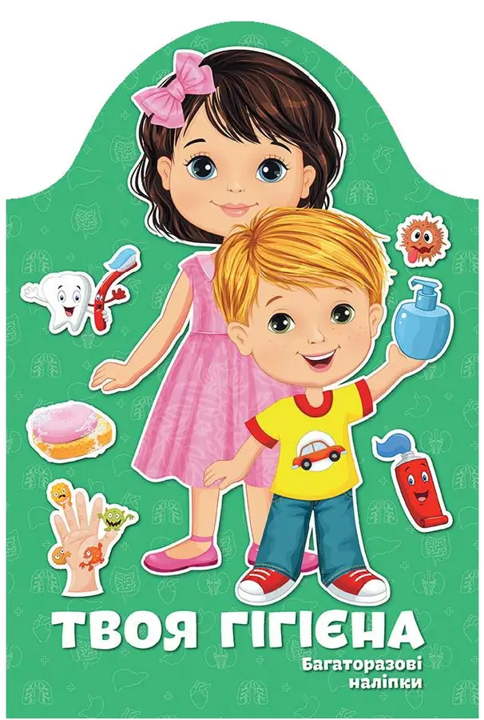Книга Kids creative Твоя гігієна 9789669891907