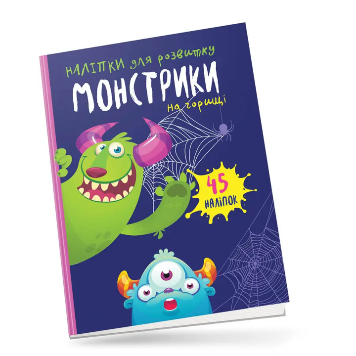 Книга Монстрики на горищі 9789669890498