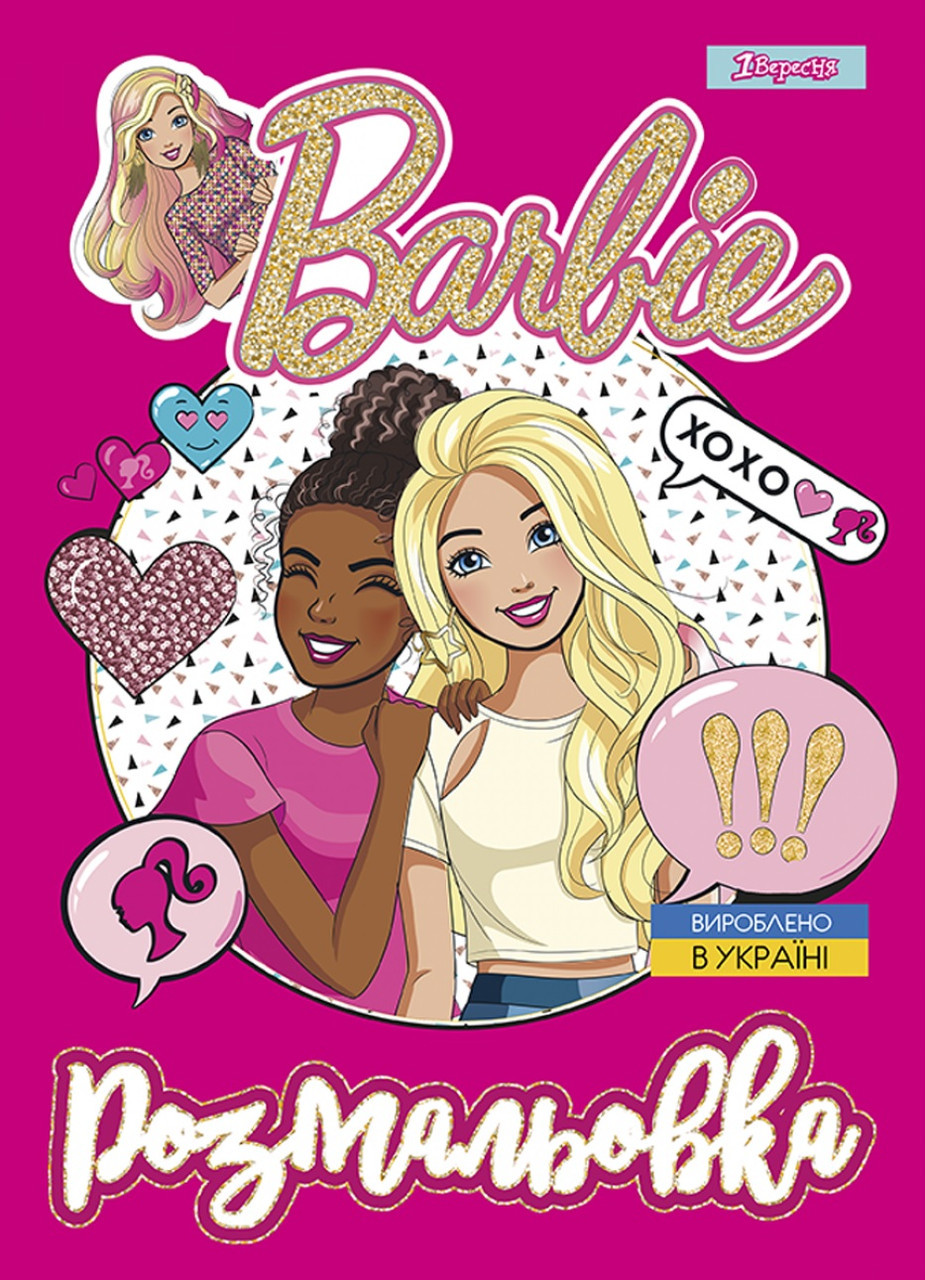Розмальовка А4 1Вересня Barbie 8 742804