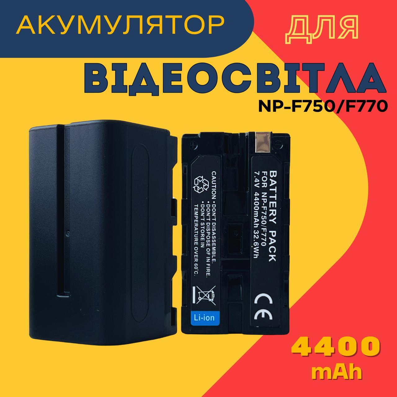 Акумулятор Digital Battery Pack для Sony NP-F750 / NP-F770 4400mAh 7.4V