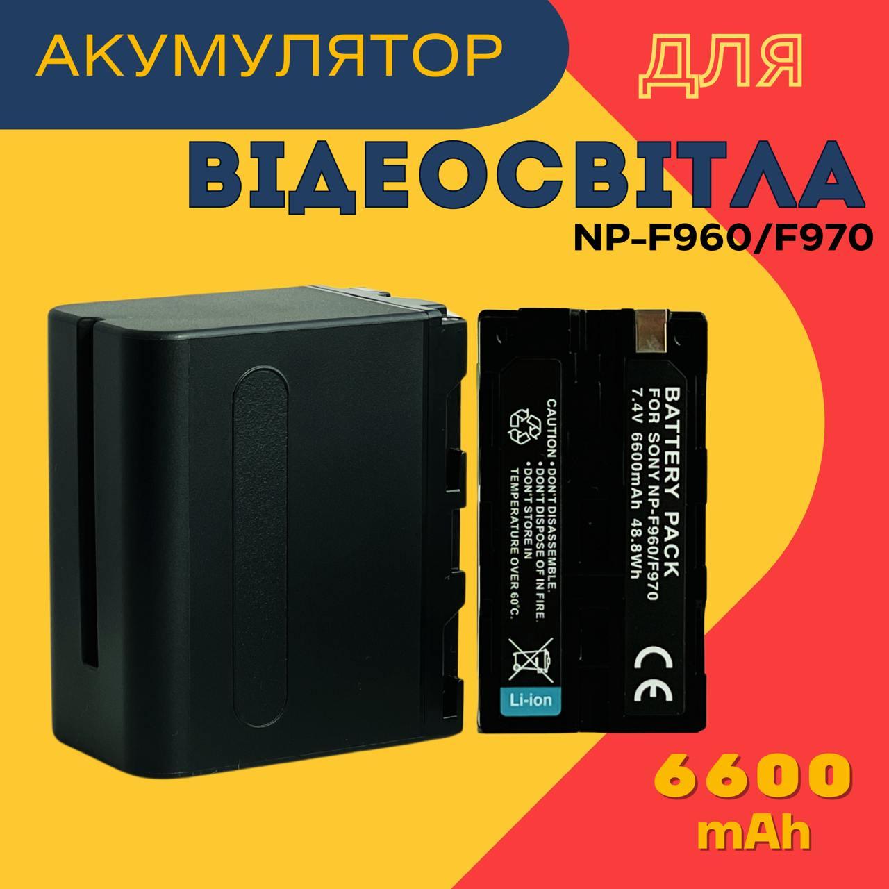 Акумулятор Sony NP-F960 / NP-F970 6600mAh | Для відеосвітла, камер