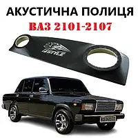 Акустична полиця на ВАЗ під овальні динаміки 6x9 дюймів, фото 1