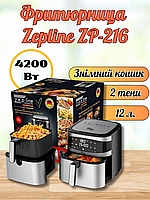 Аерогриль на два тени Zepline ZP-216 12 л 4200 Вт мультипіч зі знімним кошиком аерофритюрниця електрична фритюрниця