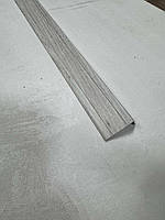 Кутовий ламінований поріг 20×40 мм, 270 см, дуб попелястий – для сходів і ступенів