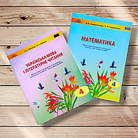 ДПА 4 клас Комплект Математика Українська мова і Літературне читання Вид: Грамота