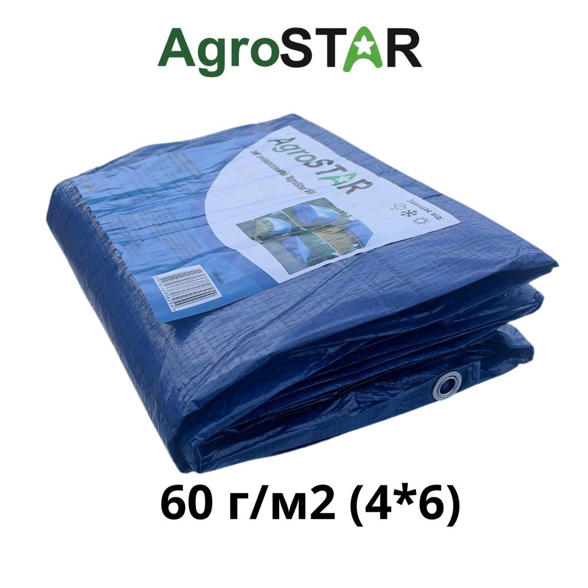 Тент універсальний "AgroStar" 60 (4*6) синій