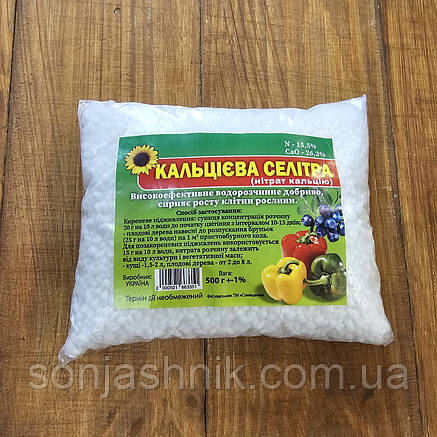 Селітра Кальцієва 500 г (Нітрат кальцію), фото 1