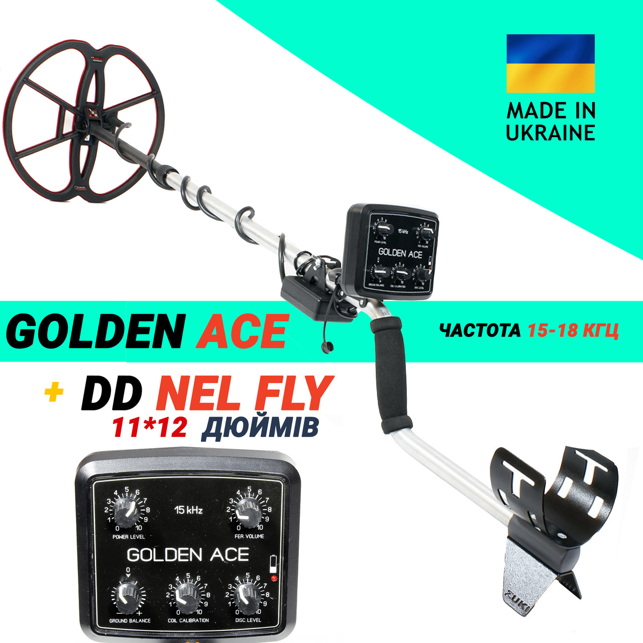 Металошукач Golden ACE + NEL FLY (11*12 дюймів). Частота 15-18 кГц - Офіційна гарантія 1 рік