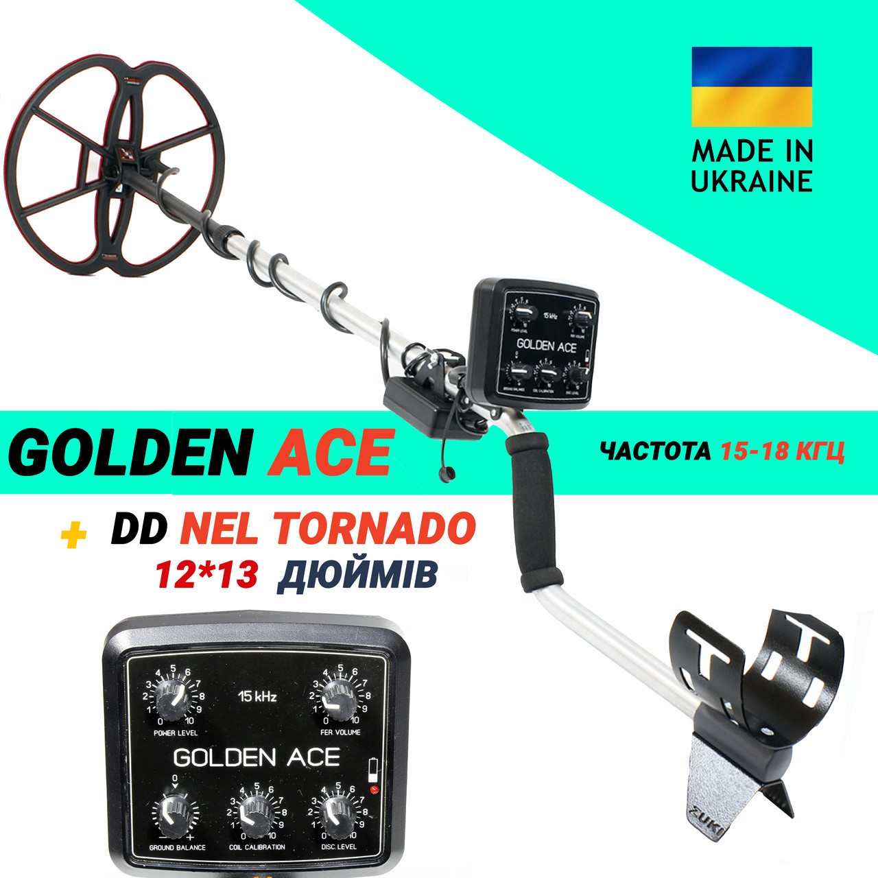 Металошукач Golden ACE + NEL TORNADO (12*13 дюймів). Частота 15-18 кГц. Офіційна гарантія 1 рік