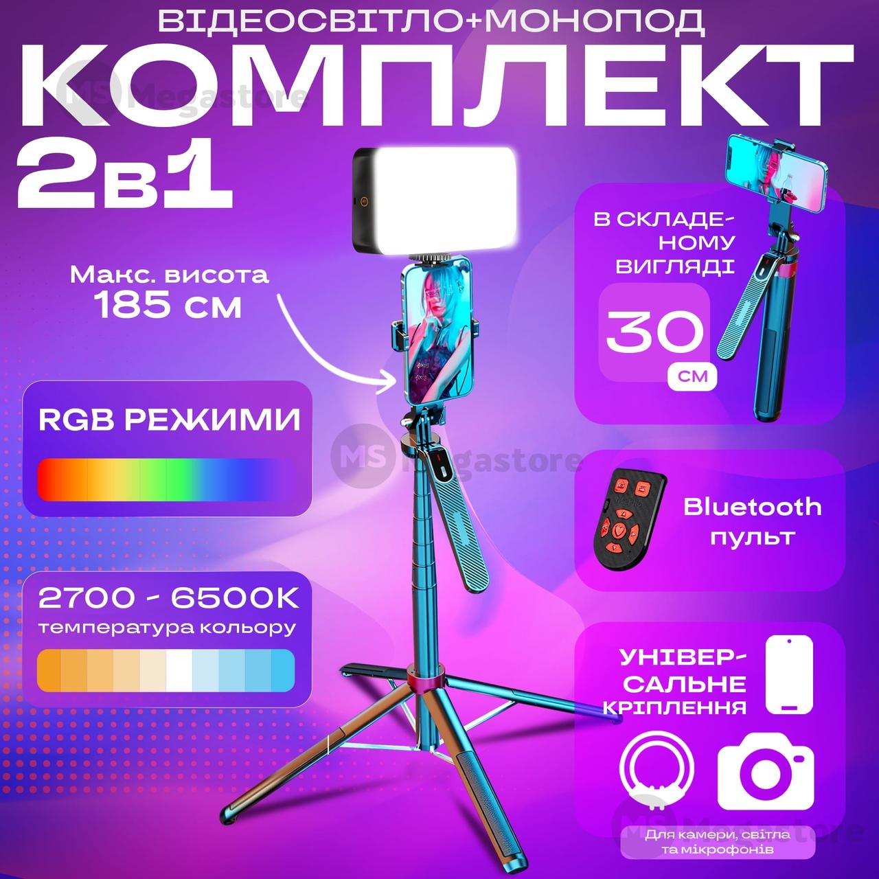 Монопод штатив NeePho L7 185 см блютуз пульт bluetooth палиця для селфі + портативний накамерний відеосвітло RGB, фото 1