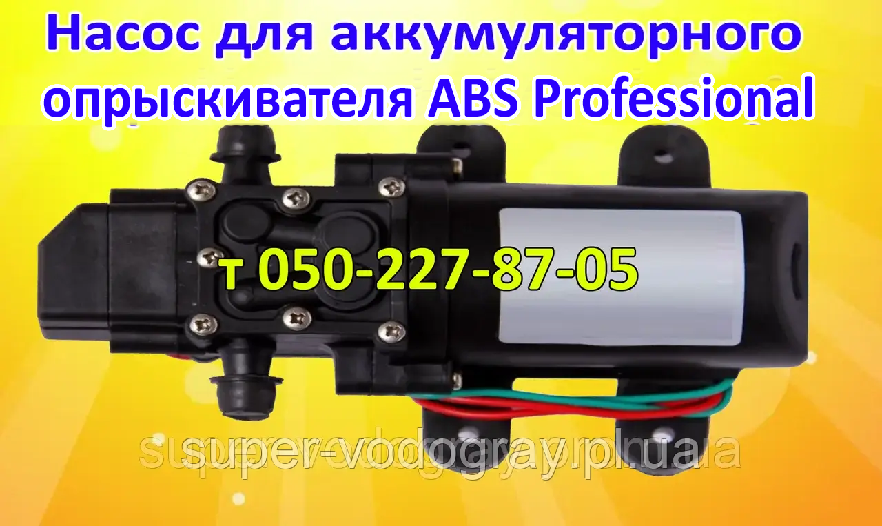 Насос для обприскувача ABS Professional (з подарунком)