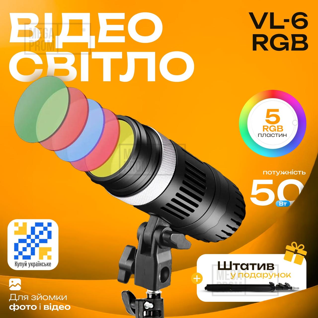 Світлодіодний прожектор LUX100 VL-6 50W RGB постійне світло відеосвітло для фото відео фону. Студійне світло.