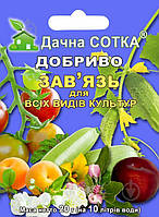 Добриво Дачна Сотка Зав'язь для овочевих плодових ягідних і квіткових культур 20 г на 10 л води