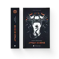 Літопис Сірого Ордену. Аркан вовків. Книга 1 Павло Дерев'янко ВСЛ