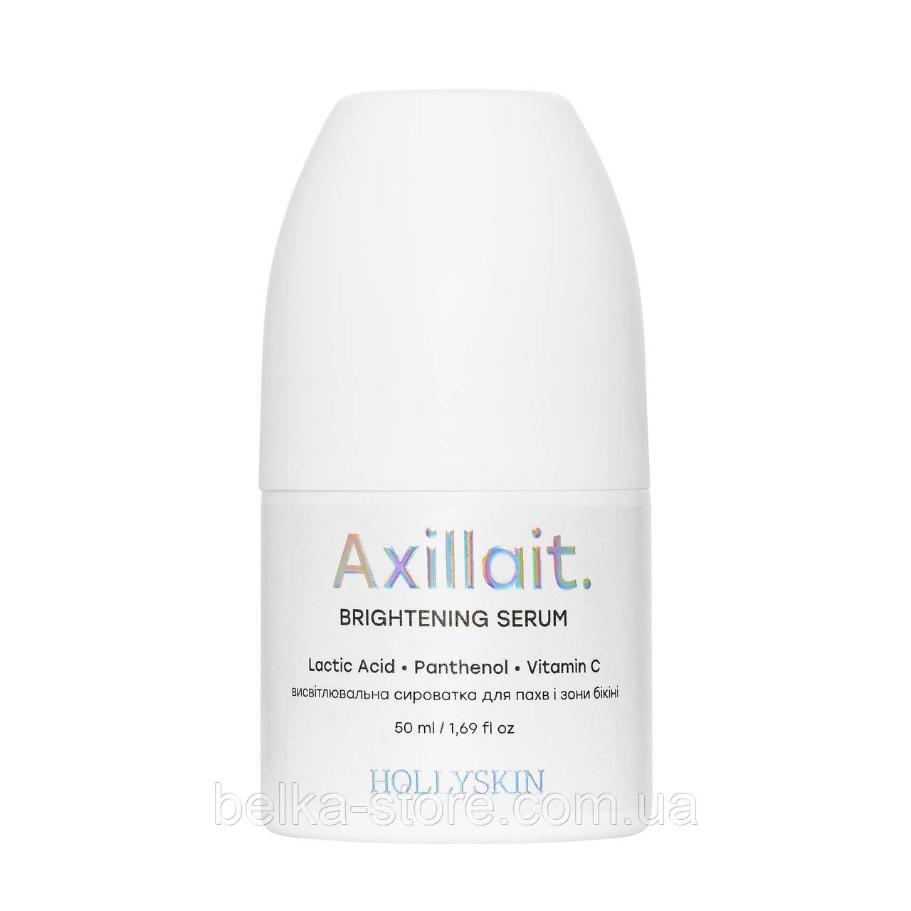 Висвітлювальна сироватка для пахв та зони бікіні HOLLYSKIN Axillait, 50 ml, фото 1