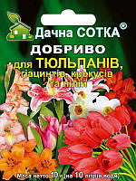 Добриво Дачна Сотка для Тюльпанів Крокусів Лілій Гіацинтів і всіх різновидів цибулинних 10 г на 10 л води