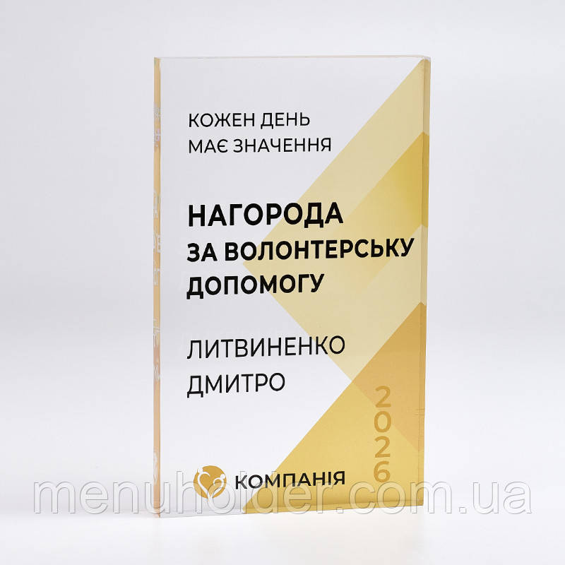 Масивна прозора нагорода із акрилу 150х250х20 мм