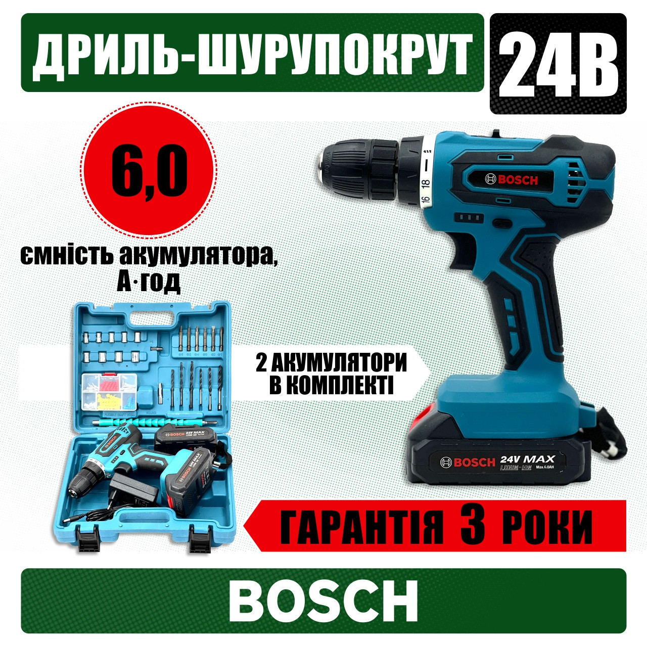 Акумуляторний дриль-шурупокрут Bosch TSR 24-2LI (24 V, 6 AH) з НАБОРОМ інструментів Шурупокрут бош 24 В, фото 1