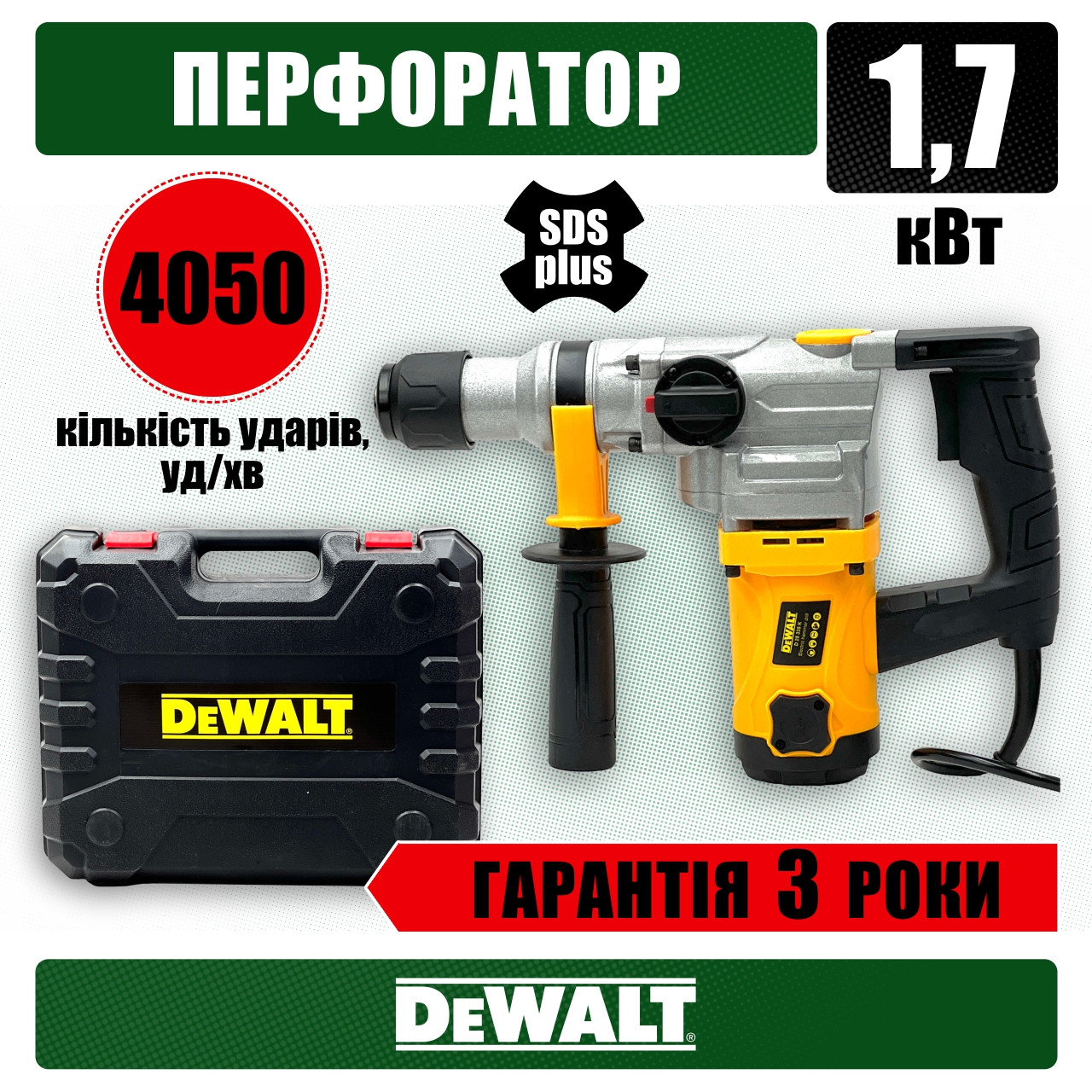 Перфоратор бочковий DeWalt D25335K (1700 Вт, 7 Дж) Мережевий перфоратор Девольт із патроном sds-plus у кейсі, фото 1