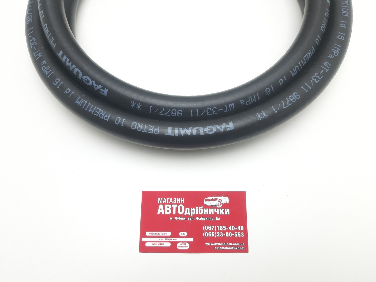 Шланг маслобензостійкий Д=16 Fagumit