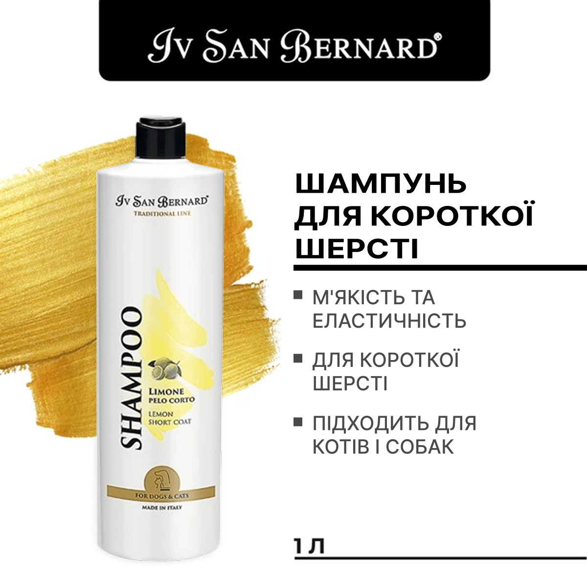 Шампунь для собак і котів короткої шерсті проти лупи з свіжим лимоном Iv San Bernard Lemon 1 л, фото 1