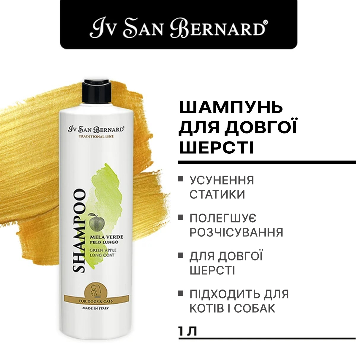 Шампунь для собак і котів довгої шерсті пом'якшуючий з зеленим яблуком Iv San Bernard Green Apple 1 л, фото 1