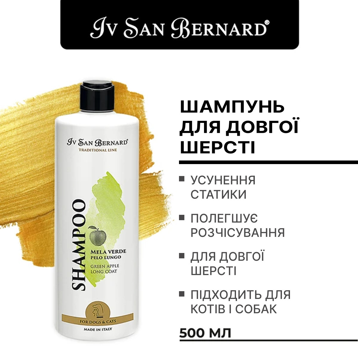 Шампунь для собак і котів довгої шерсті пом'якшуючий з зеленим яблуком Iv San Bernard Green Apple 500мл, фото 1