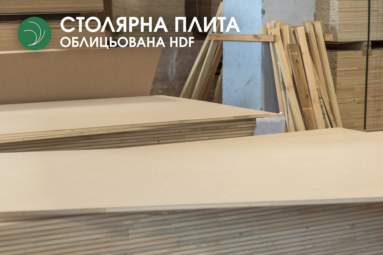 Столярна плита, облицьована HDF, 18 мм, 2500х1250 мм, ґатунок I / 3,125 кв.м.