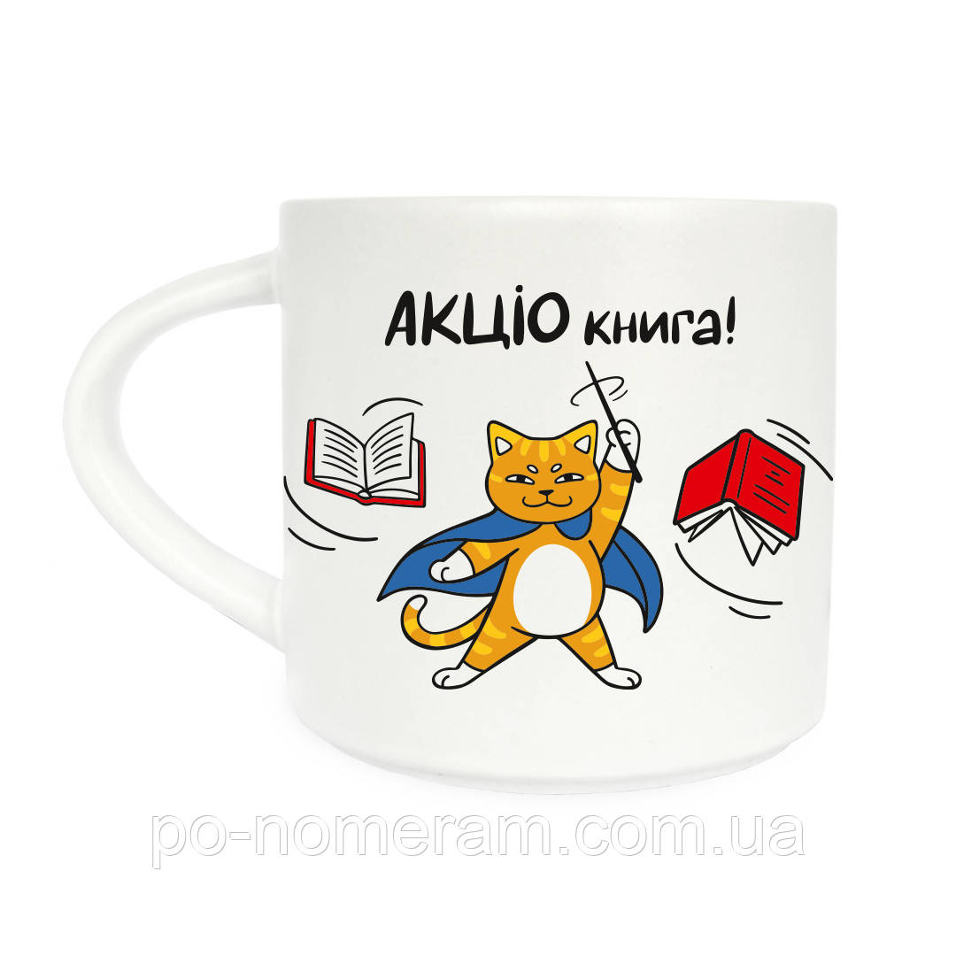 Чашка D100 АКЦІО книга, фото 1