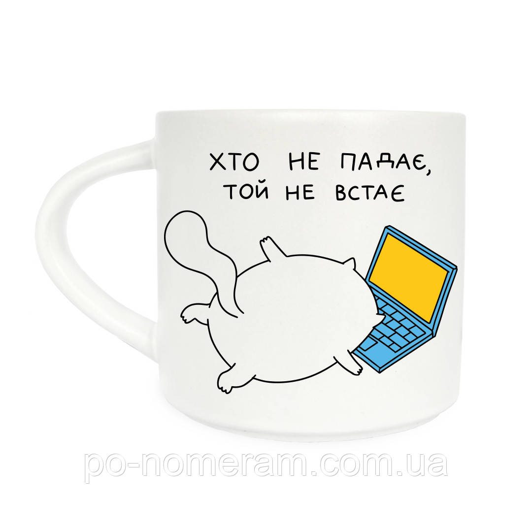 Хто не падає, той не встає. ORNER Чашка D100, фото 1