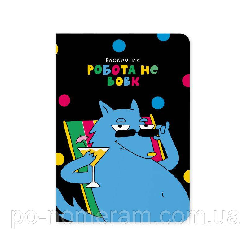 Блокнот Робота не вовк, фото 1