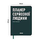 Планер-денник Планер серйозної людини темно-зелений, фото 2