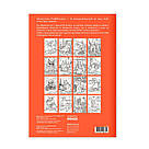 Розмальовка Фантастична РОЗМ'ЯУлівка, фото 2