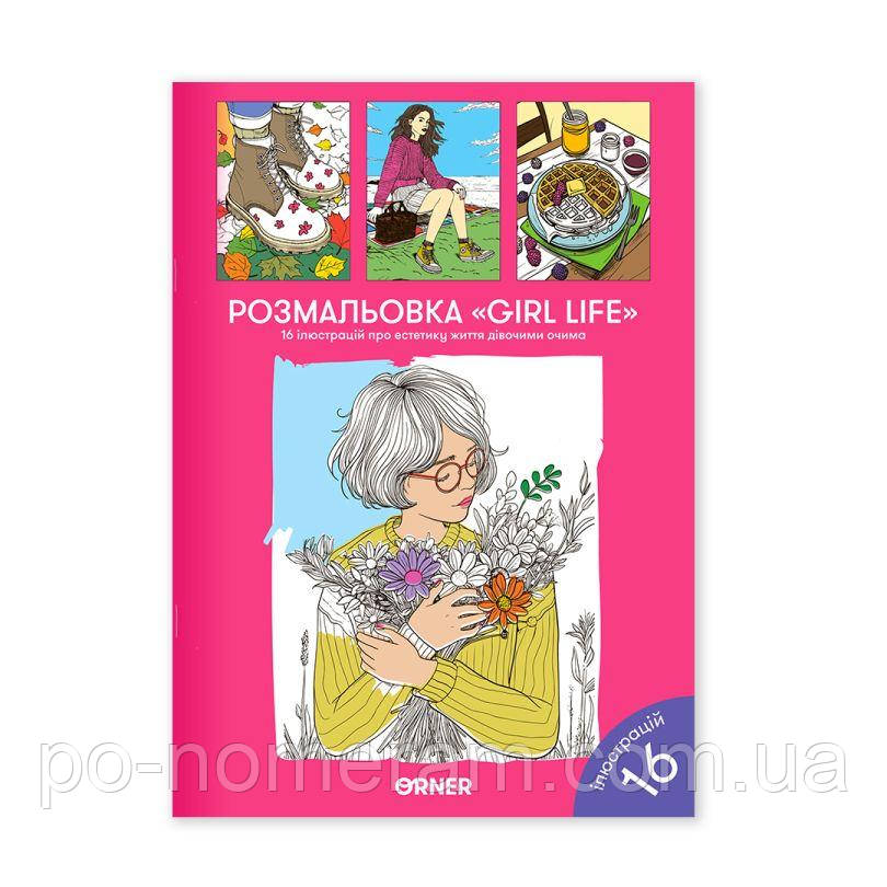 Розмальовка Girl life, фото 1