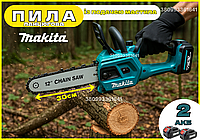 Акумуляторна пила Makita 48V Ланцюгові пили із шиною 30 см Пилка з подаванням мастила електропила з 2 АКБ для ручних робіт