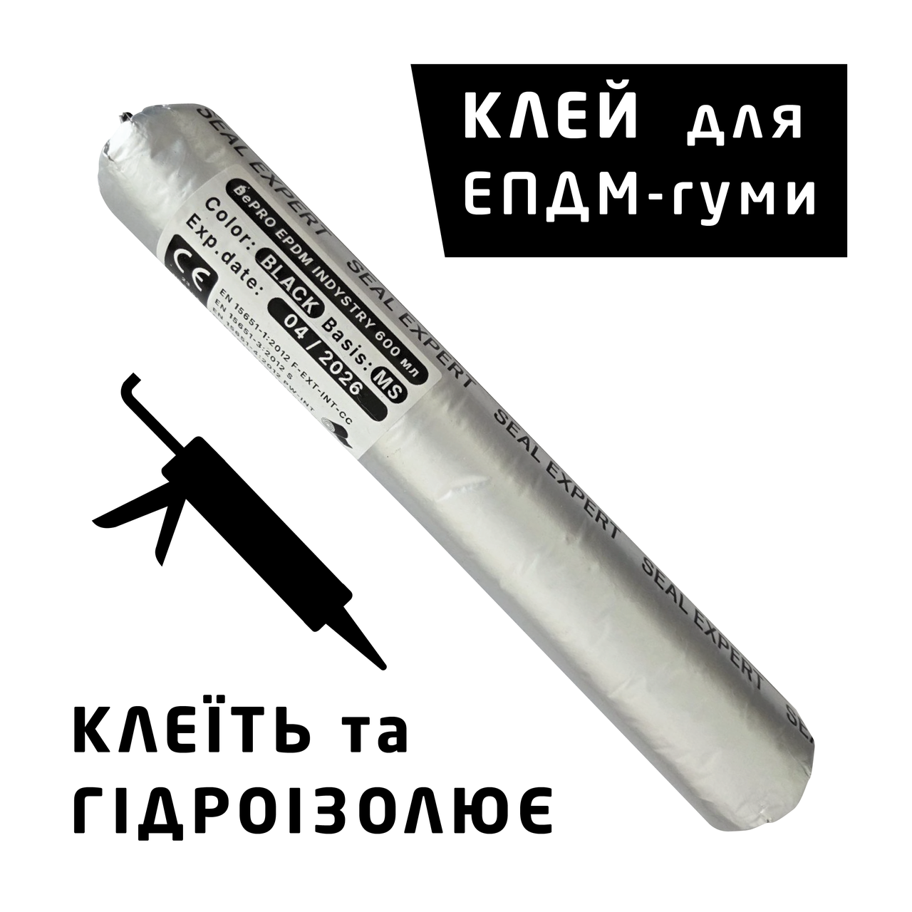Клей-гідроізоляція для гумової фасадної мембрани BePro EPDM Industry 600 ml, фото 1