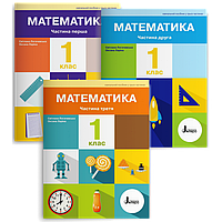 Світлана Логачевська, Оксана Ларіна - Математика. 1 клас. Навчальний посібник у 3-х частинах