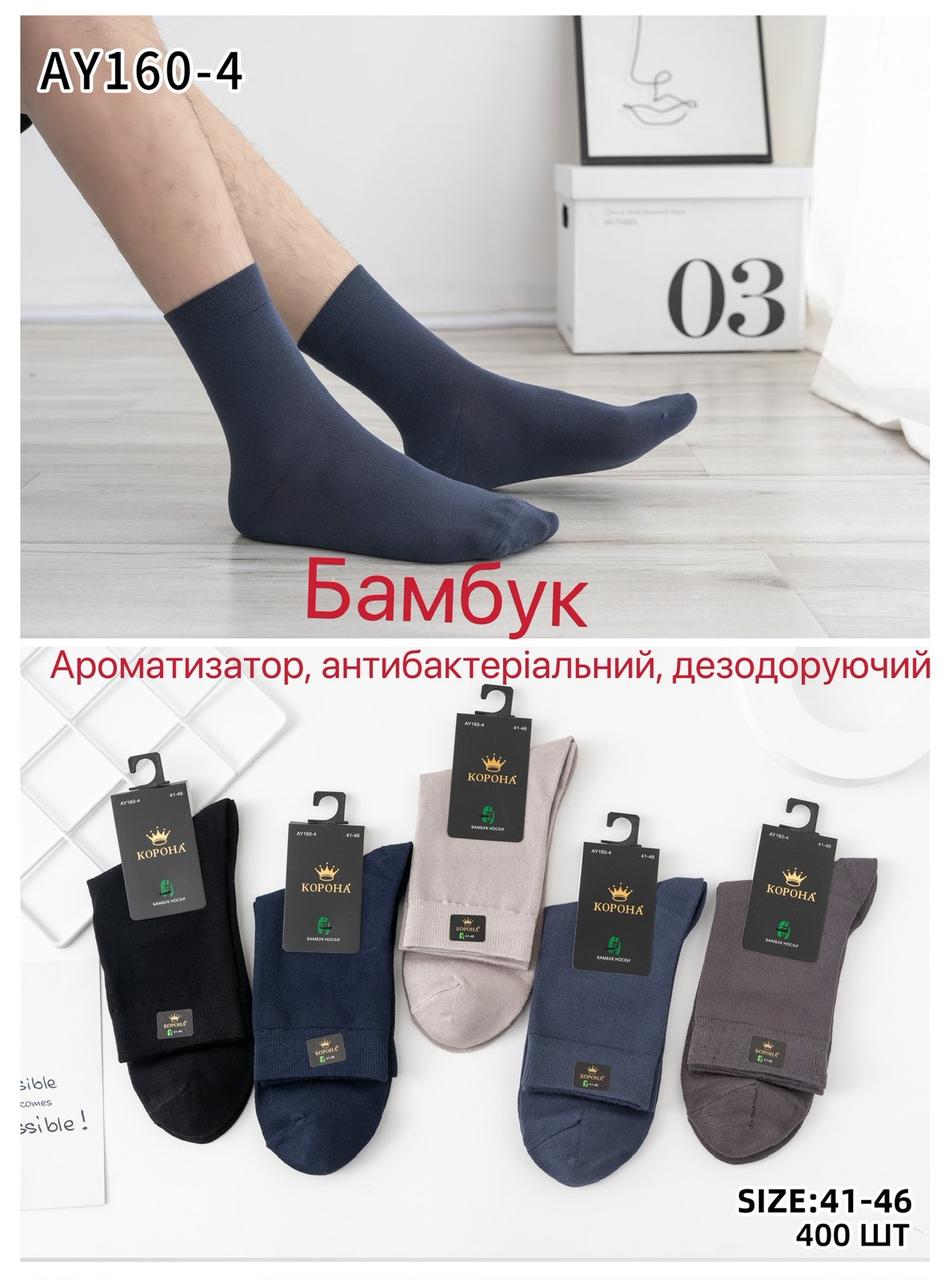 Шкарпетки чоловічі бамбук "Корона" розмір 41-47 Мікс (від 10 пар)